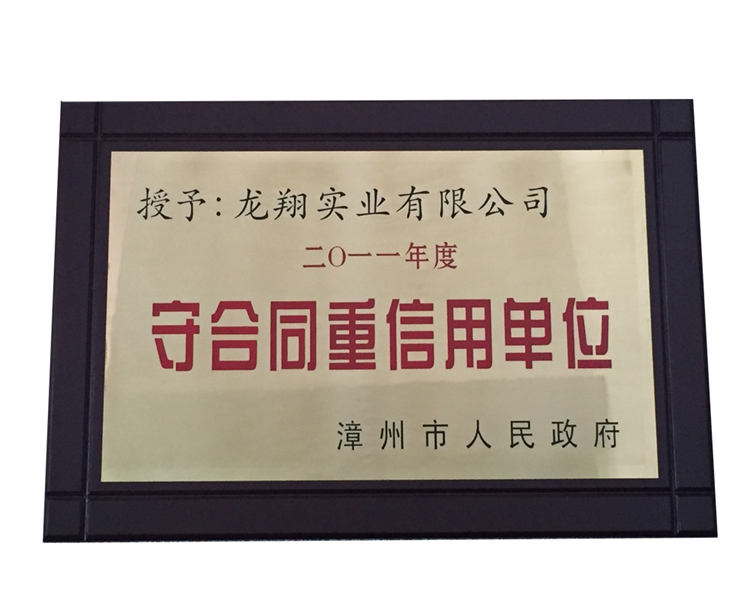 守合同重信用單位